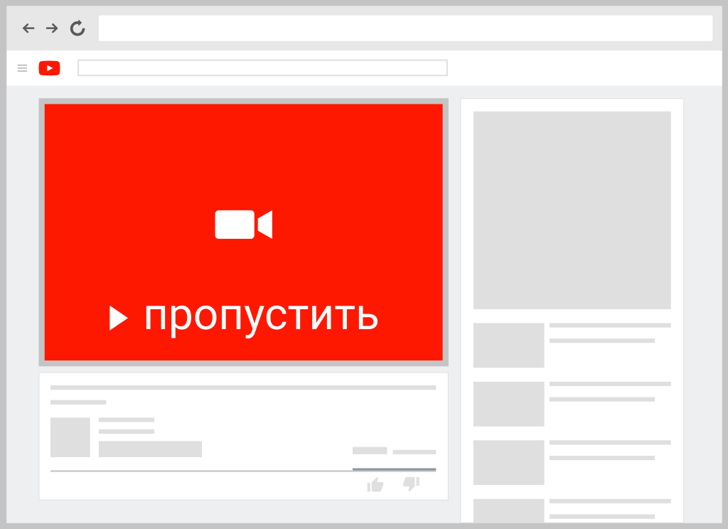 In-stream с возможностью пропуска